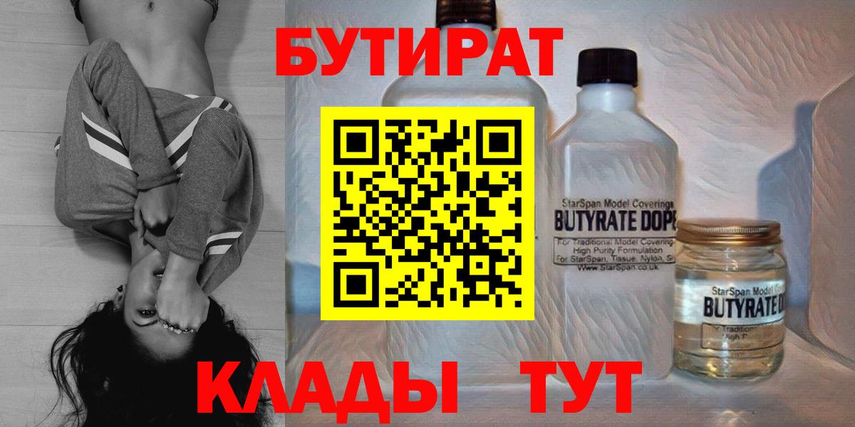 Бутират жидкий экстази Октябрьский