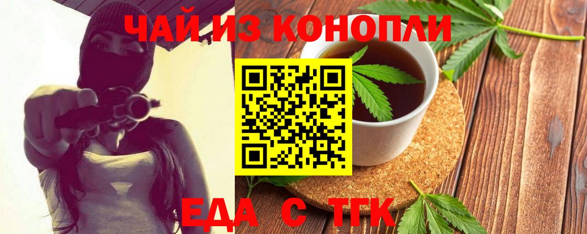 Еда ТГК марихуана  Вход с VPN  Октябрьский 
