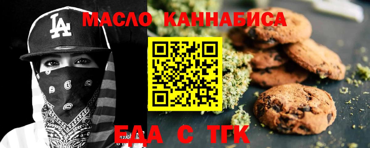 Печенье с ТГК марихуана Октябрьский
