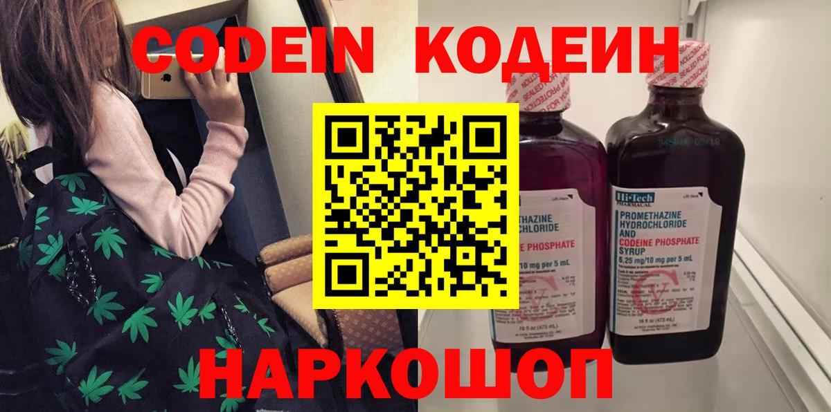 Кодеин напиток Lean (лин) Октябрьский