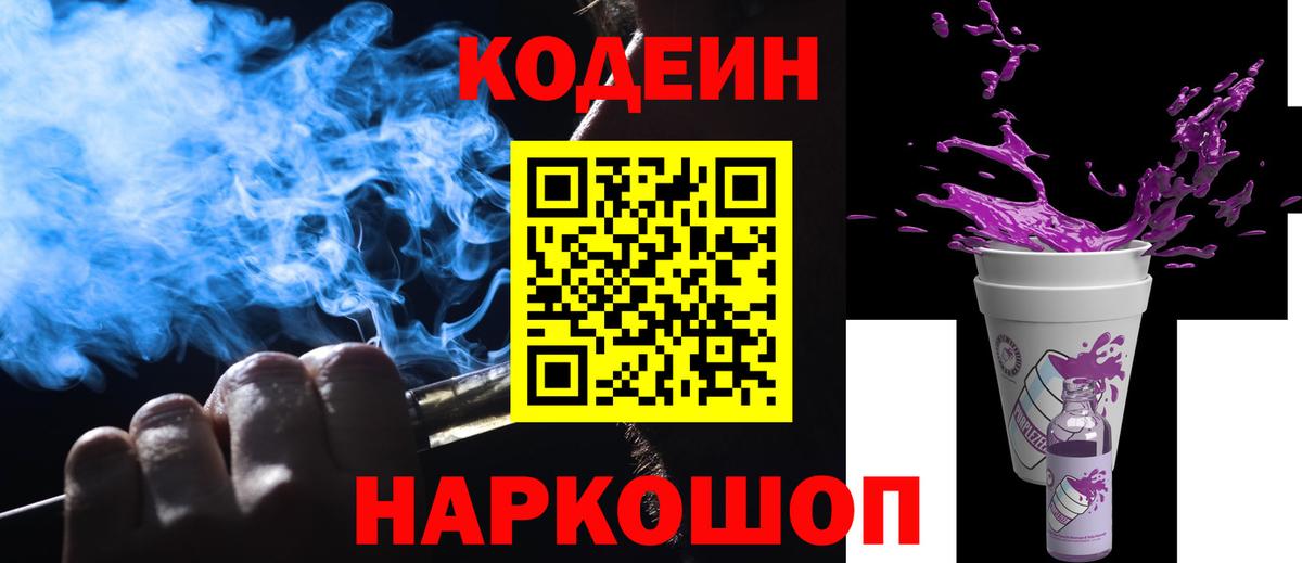 Codein Purple Drank  Вход с VPN  Октябрьский  Кодеин напиток Lean (лин) 