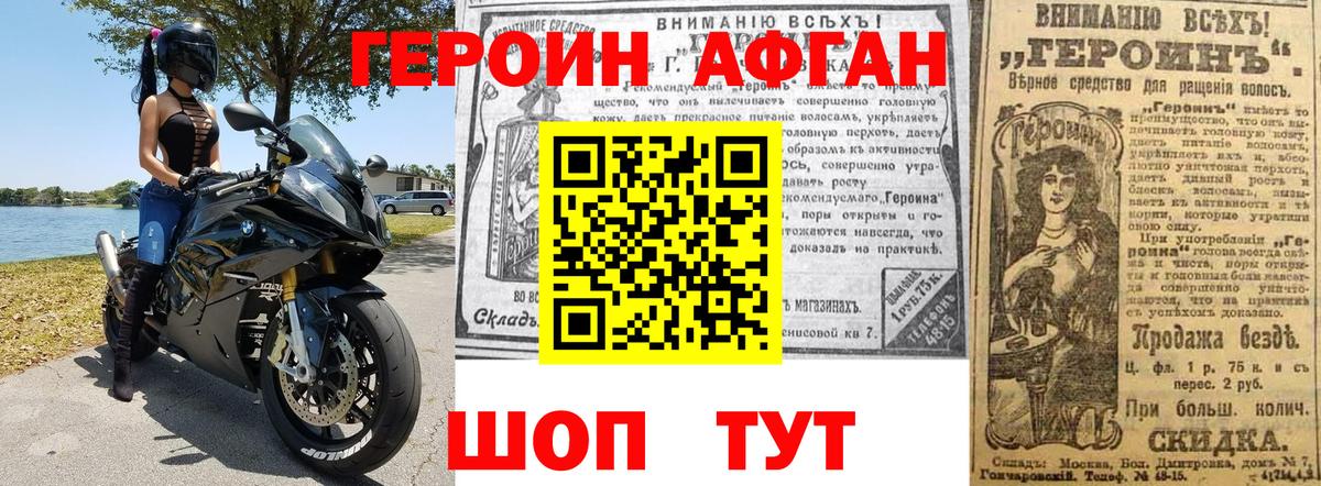 Героин афганец Октябрьский